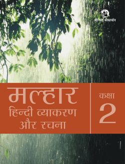 Orient Malhaar Hindi Vyakaran Aur Rachna Book 2